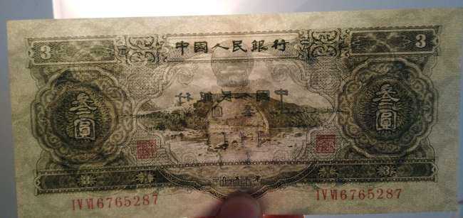 1953年三元人民币价格，1953年三元人民币防伪鉴定