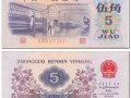 1972年5角人民幣價格漲勢較大 現(xiàn)在收藏投資會虧嗎？