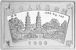 苏州园林1盎司纪念银币－留园