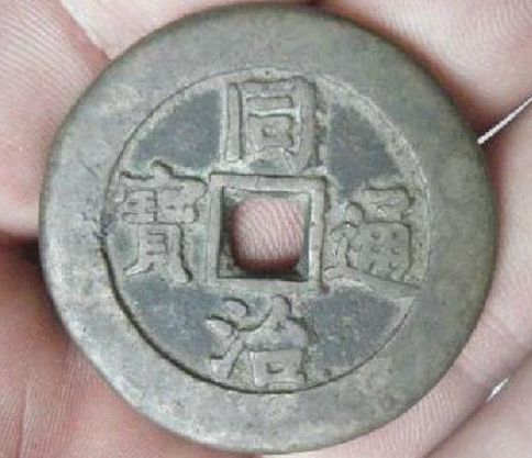 同治通宝鉴定真假有哪些方法 同治通宝收藏知识大全 同治通宝鉴定真假有哪些方法 同治通宝收藏知识大全