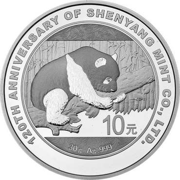 沈阳造币有限公司成立120周年30克熊猫加字纪念银币