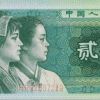 第四套人民幣市場行情分析