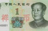 2019年一元紙幣什么時候發(fā)行？2019年一元紙幣圖案有改動嗎？