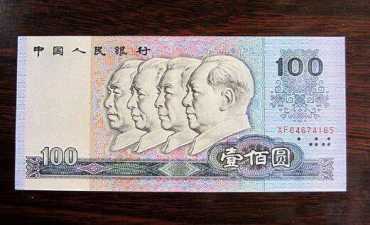 目前1990年100元纸币价格是多少 后期还会上涨吗