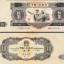 第二套人民币10元最新价格是多少　第二套人民币10元真假判定的四大技巧