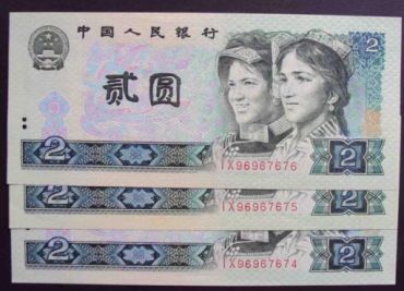 第四版人民币1980年2元钞成市场黑马 80版2元价格走势分析