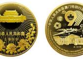 1999年澳門回歸第一組紀念金幣