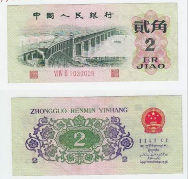 罕见的第三套人民币2角纸币，你家里还有吗？