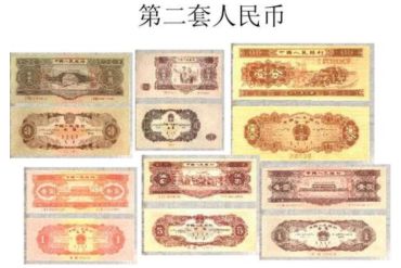 令人痴迷的第二套人民币历史（4）