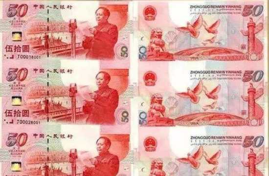 建国三连体钞