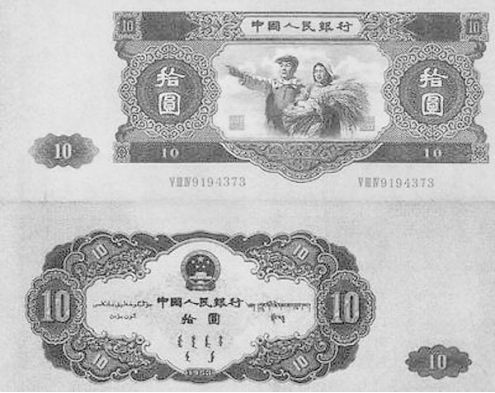 1953年10元纸币的鉴定 如何辨别真假币介绍