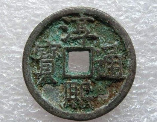 淳熙通宝钱文图片介绍 淳熙通宝鉴赏价值分析 淳熙通宝钱文图片介绍 淳熙通宝鉴赏价值分析
