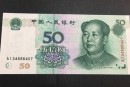 1999年50元纸币可能成为币王吗  99版20元是投资风险是大还是小