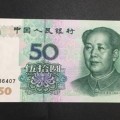 1999年50元纸币可能成为币王吗  99版20元是投资风险是大还是小