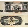 1953年10元纸币收藏前景和价值介绍