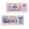 第三套人民幣5角哪種版別市場價格更高