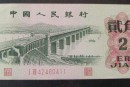 1962年2角纸币市场行情稳定吗     1962年2角纸币是收藏热门品种吗