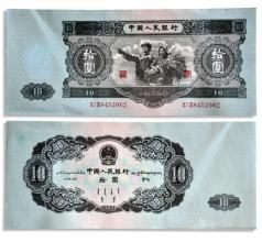 第二版十元人民幣收藏值多少  行情分析