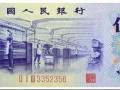 1972年5角紙幣價格深度分析 附哈爾濱高價收購舊版紙幣價格表