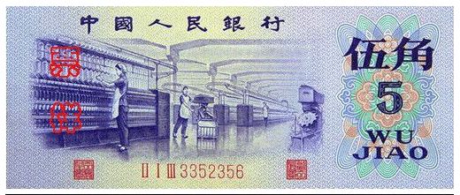 1972年5角纸币价格深度分析 附哈尔滨高价收购旧版纸币价格表