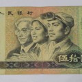 1980版50元人民币发展潜力大不大  如何看出1980年50元纸币真假