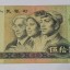 1980版50元人民币发展潜力大不大  如何看出1980年50元纸币真假