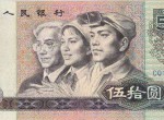 1980版50元的行情好嗎 錢幣價值高的原因分析