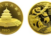 12盎司精制熊貓金幣1990年版值得新手收藏嗎