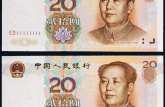 1999年20元人民币值钱吗 1999年20元人民币历史价值分析