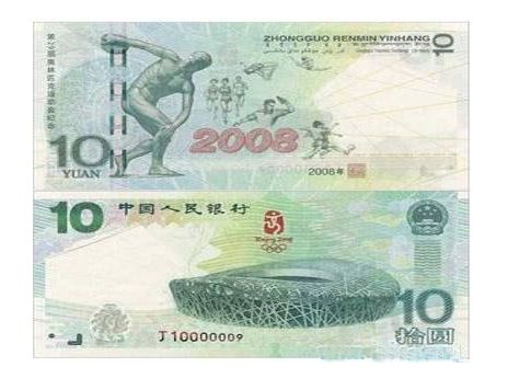 奥运钞10元记念钞收受接管价钱
