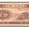 如何鑒別第二、第三版分幣介紹