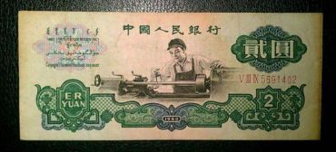 令人痴迷的第二套人民币历史（2）