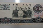 1965年10元人民币价格最新消息 大团结10元收藏价值有哪些？