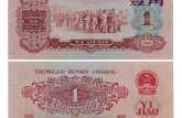 枣红壹角价格详情解析 附上海旧版人民币回收价格表