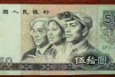 第四套人民幣文字設計特點怎樣   1980年50元真假怎么判定