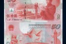 建国50周年纪念钞钞面取材是什么  建国钞目前市场价位是多少