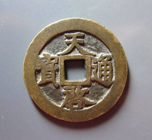 天启通宝图案设计有什么特点 天启通宝铸造材料是什么 天启通宝图案设计有什么特点 天启通宝铸造材料是什么