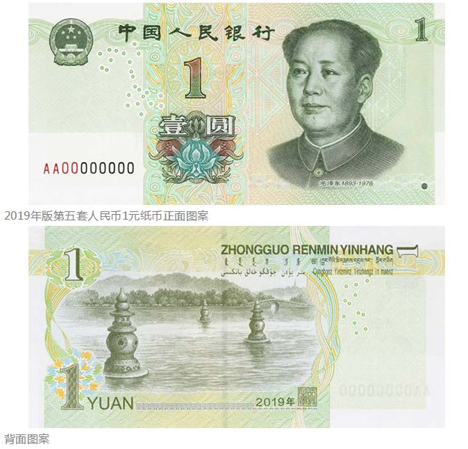 新版第五套人民幣什么時候上市   最新圖片介紹