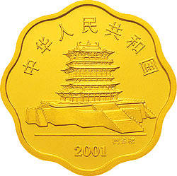 2001生肖蛇1/2盎司梅花形纪念金币