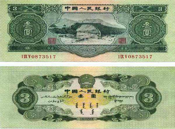 1953年3元人民币价格最高破5万！这张苏三元有什么收藏魅力？