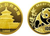 1盎司精制熊猫金币1990年版收藏价值高不高
