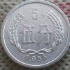 5分硬幣，1955年和1956年的價格分析
