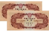 1953年5元人民币价格走势如何？红五元收藏与投资价值分析