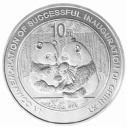 1盎司庆祝创业板启动成功熊猫加字纪念银币