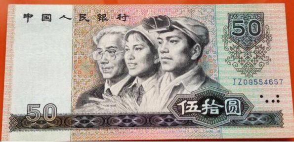 1980年50元与1990年50元人民币有何区别  50元人民币版本介绍