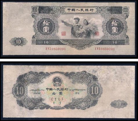 1953年10元紙幣市場(chǎng)價(jià)格出現(xiàn)高漲 未來(lái)發(fā)展趨勢(shì)分析