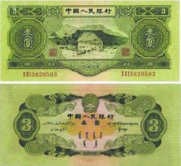 第二套人民币苏三元的市场行情怎样