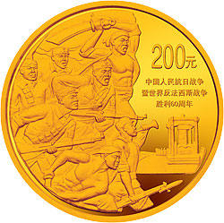 中国人民抗日战争暨世界反法西斯战争胜利60周年1/2纪念金币