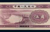 1953年5角纸币价格值多少钱？附水坝伍角纸币最新市场报价