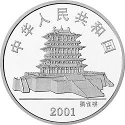 2001生肖蛇1盎司彩色纪念银币